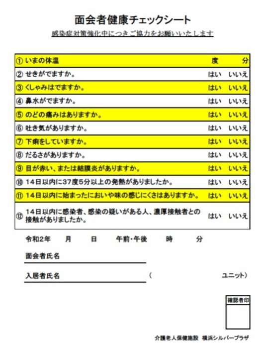 シート コロナ チェック 症状のチェックリスト